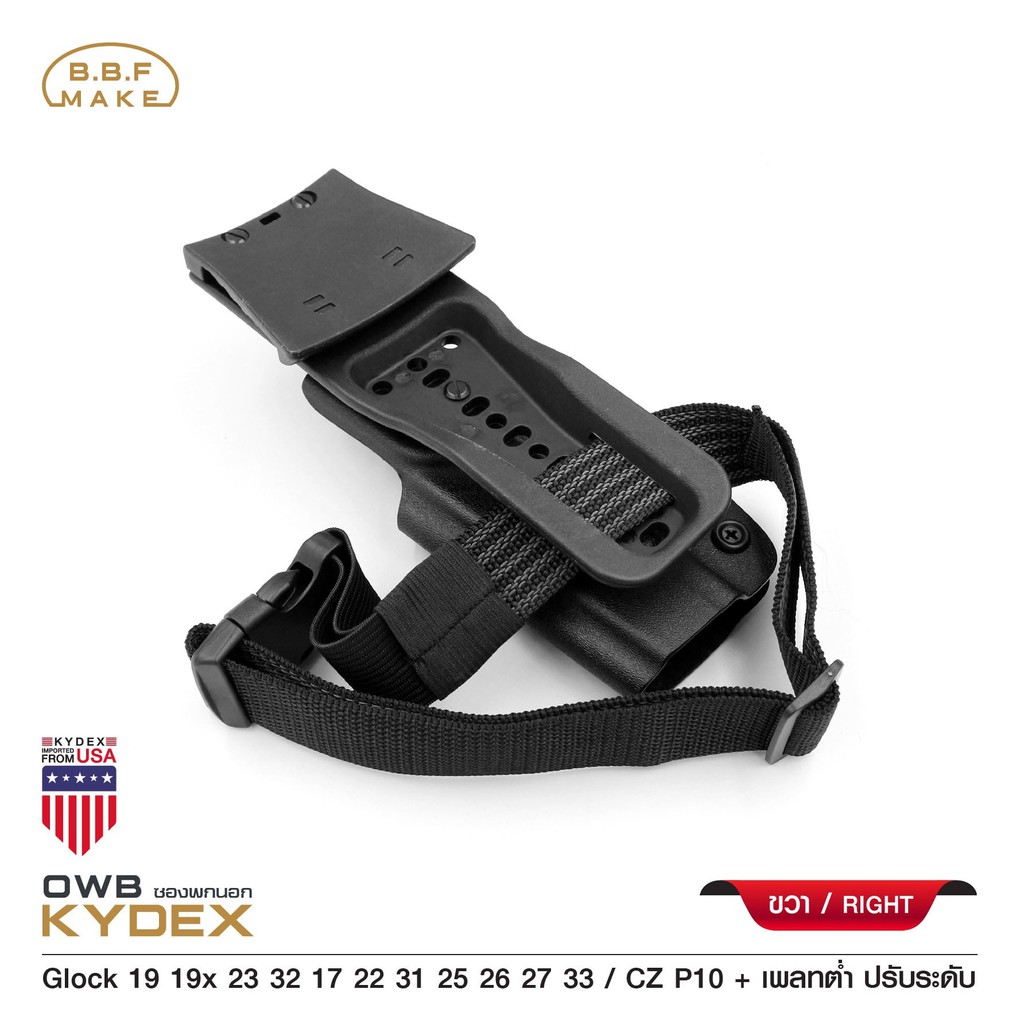 ⫸ ซองพกนอกขวา GIock 19 + เพลทต่ำ ปรับระดับ BBF Make holster_KYDEX_Right
