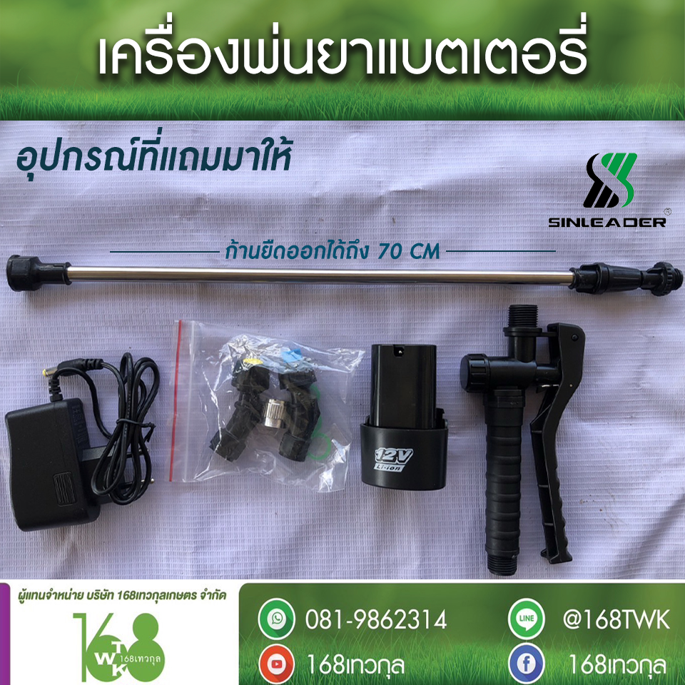 ถังพ่นยาแบตเตอรี่ลิเธียม 10L SINLEADER