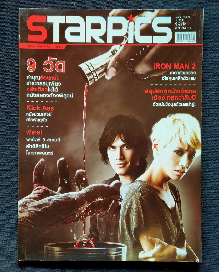 Starpics 772