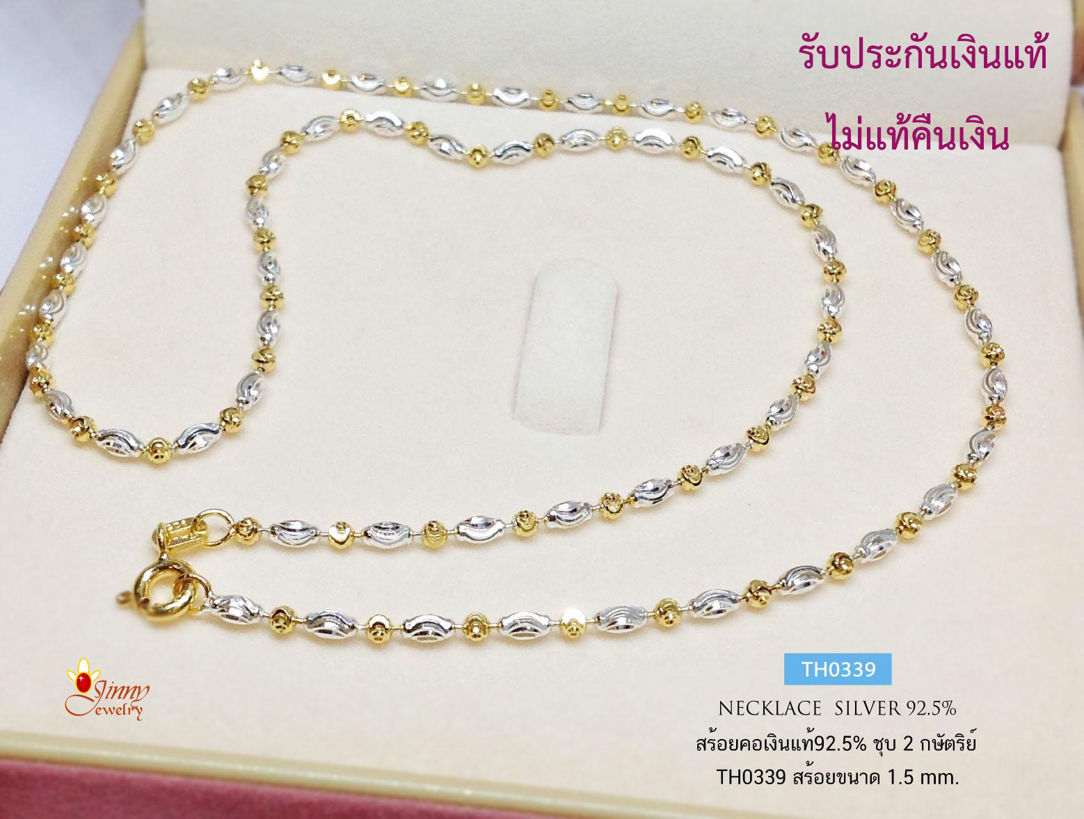สร้อยเงินแท้ 92.5% ชุบ 2 กษัตริย์ ลายมูนคัทสลับเม็ดข้าวตัดลาย (สร้อยงานอิตาลี)