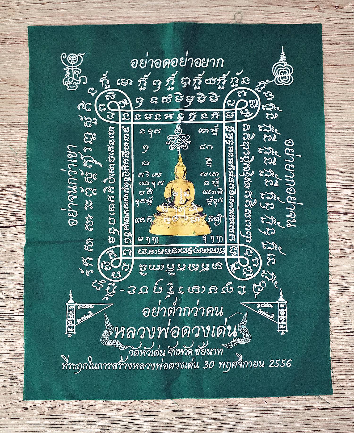 ผ้ายันต์ ดวงเด่น ปี2556 (ออกในวาระสร้าง พระพุทธรูป หลวงพ่อดวงเด่น ) - หลวงพ่อวิชัย วัดหัวเด่น