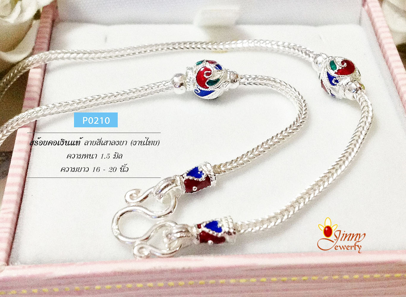 สร้อยคอเงินแท้ 92.5% ลายสี่เสาลงยา สีน้ำเงิน-แดง-เขียว หนัก 2-3 สลึงตัน เนื้อเงินแท้ (งานไทย)