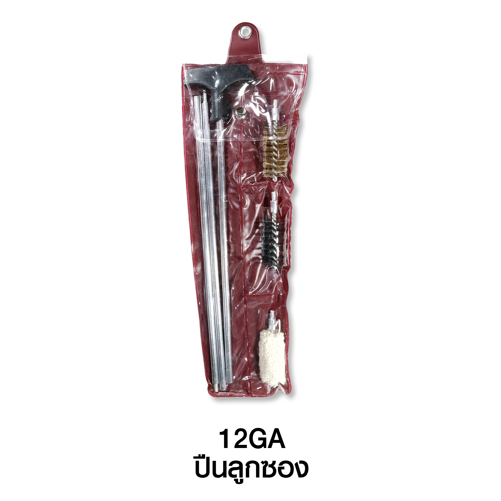 ⫸ เครื่องมือสำหรับทำความสะอาด12GA (red)