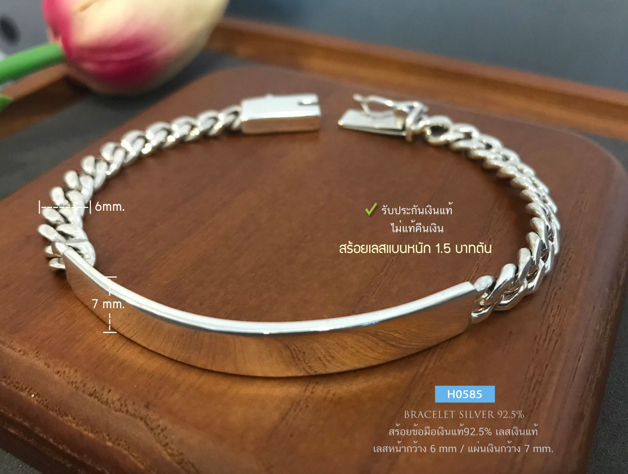 สร้อยข้อมือเงินแท้ 92.5% ลายเลสแบน ร้อยแผ่นเงิน หนัก 1.5 บาท ดีไซน์เรียบหรู คลาสสิก ใส่สบาย ได้ทุกโอกาส (รับประกันเงินแท้)