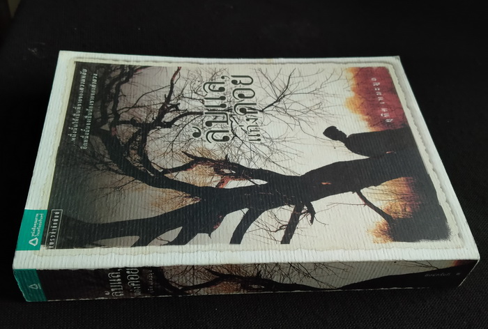 ลับแล, แก่งคอย **พิมพ์ครั้งแรก