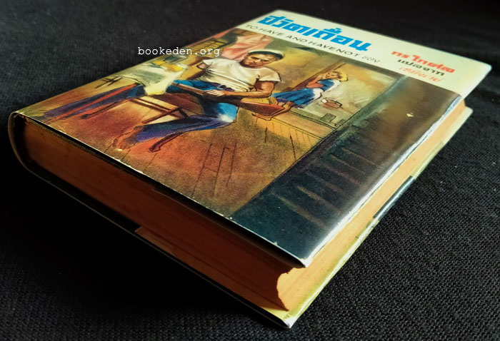 ชีวิตเถื่อน