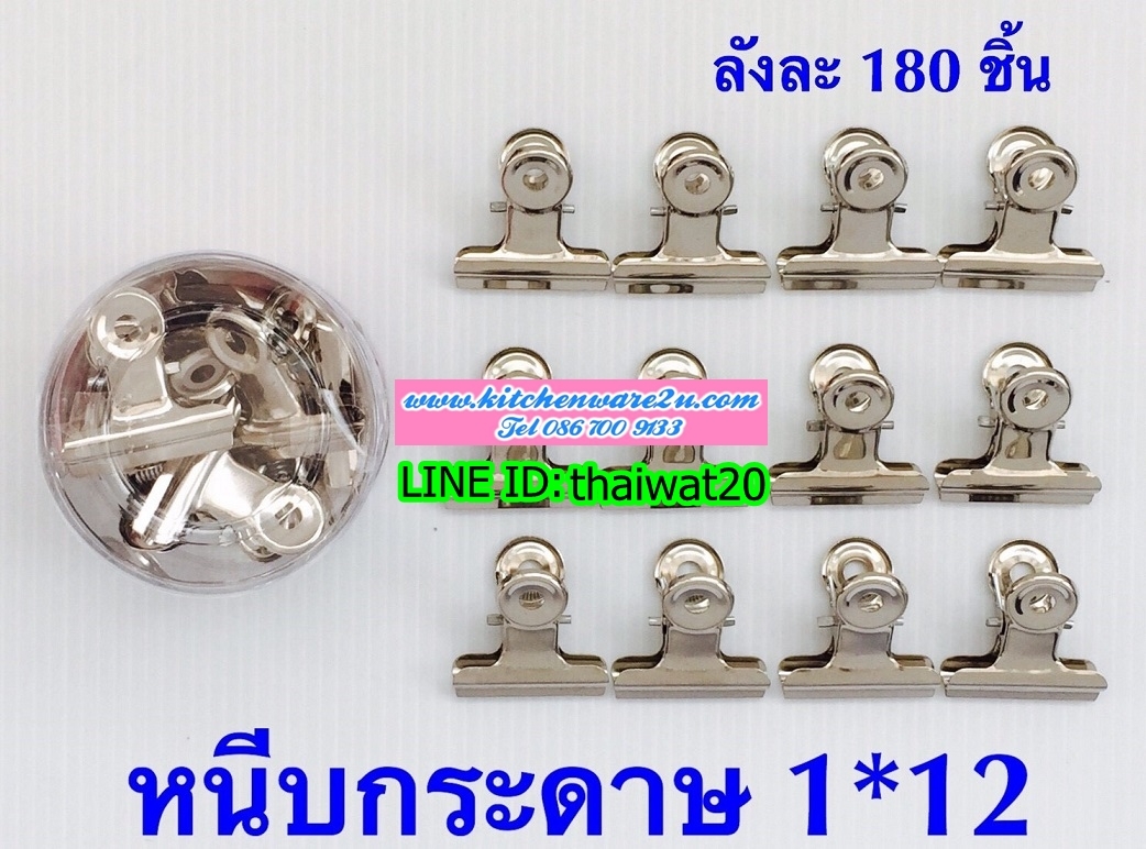 P03162 คลิปขาวปากแบน สุดคุ้ม ราคาส่งต่อ 1 โหล:12 แพค 180 บ/โหล เฉลี่ย 15 บาท ขายส่งทุกอย่าง 20 บาท