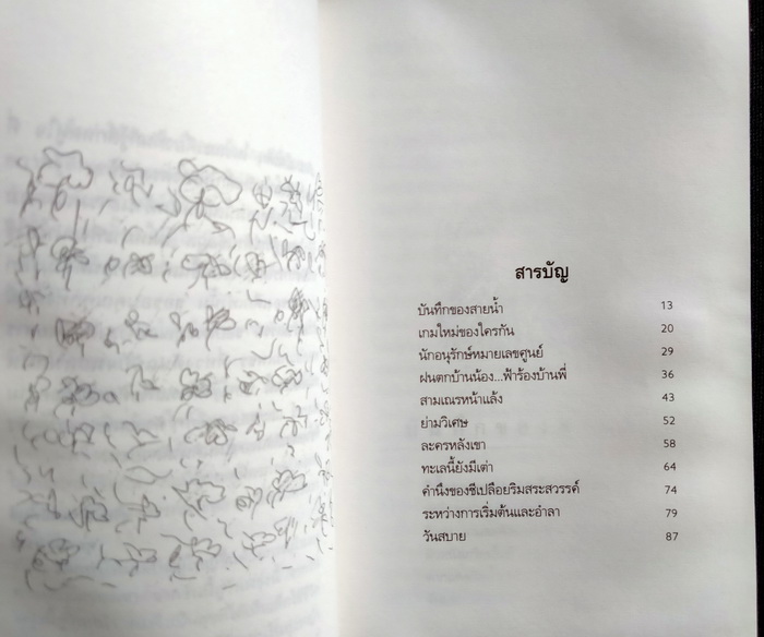 นักอนุรักษ์หมายเลขศูนย์