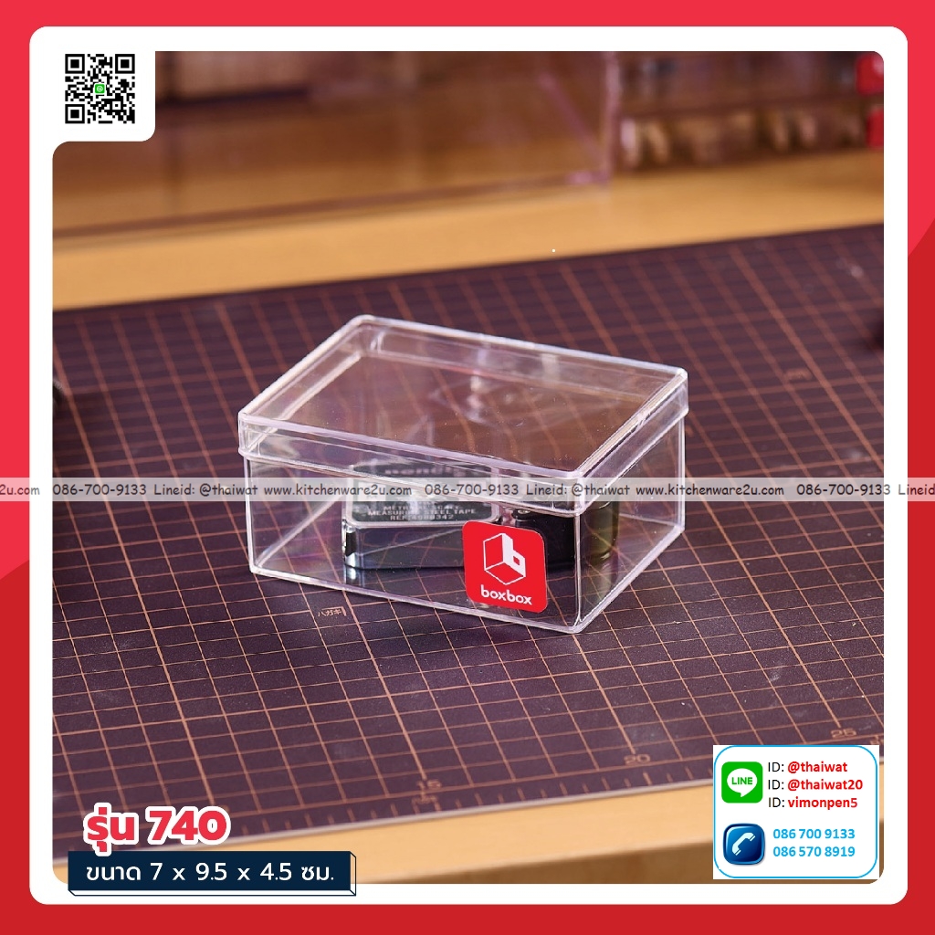 P06574 กล่องเหลี่ยมใส (7 x 9.5 x 4.5 cm) No. 740 (ราคาส่งต่อ 2 โหล:24 ใบ:เฉลี่ย 150 บต่อโหล)