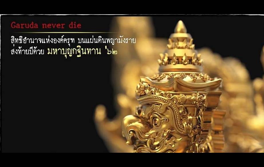 รูปหล่อ พญาครุฑ 6กร (พญานาค ราหู) เนื้อมหาชนวนทองจังโก้ (ขนาดตั้งบูชา 3นิ้ว) ปี2562