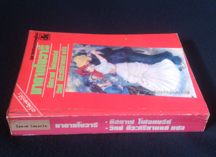 มาดามโบวารี