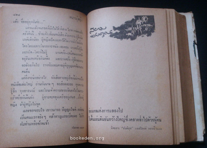 หนาวผู้หญิง **พิมพ์ครั้งที่สอง