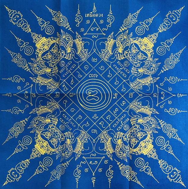 ผ้ายันต์พระราหูเหนือดวง อาจารย์เปลี่ยน ฤกษ์เสาร์5 สีน้ำเงิน (ผ้ายันต์พญาราหูเหนือดวง)