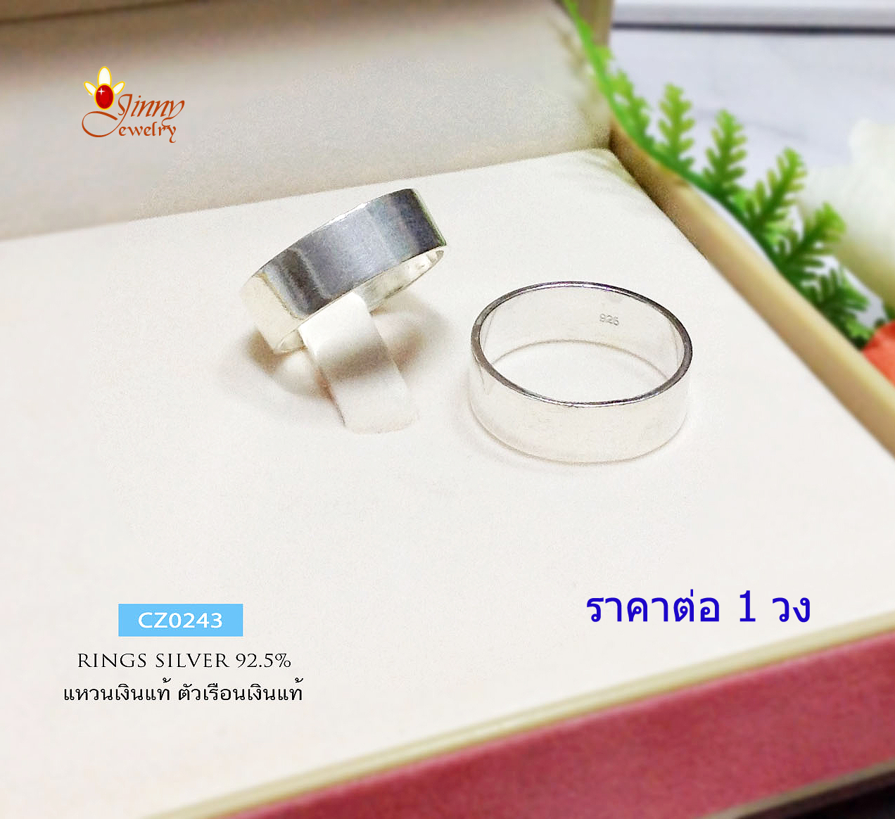 แหวนเงินแท้ 92.5% แหวนเกลี้ยง ปลอกมีด หน้ากว้าง 6 มิล ความหนา 1.2 มิล (ราคาต่อ 1 วง)