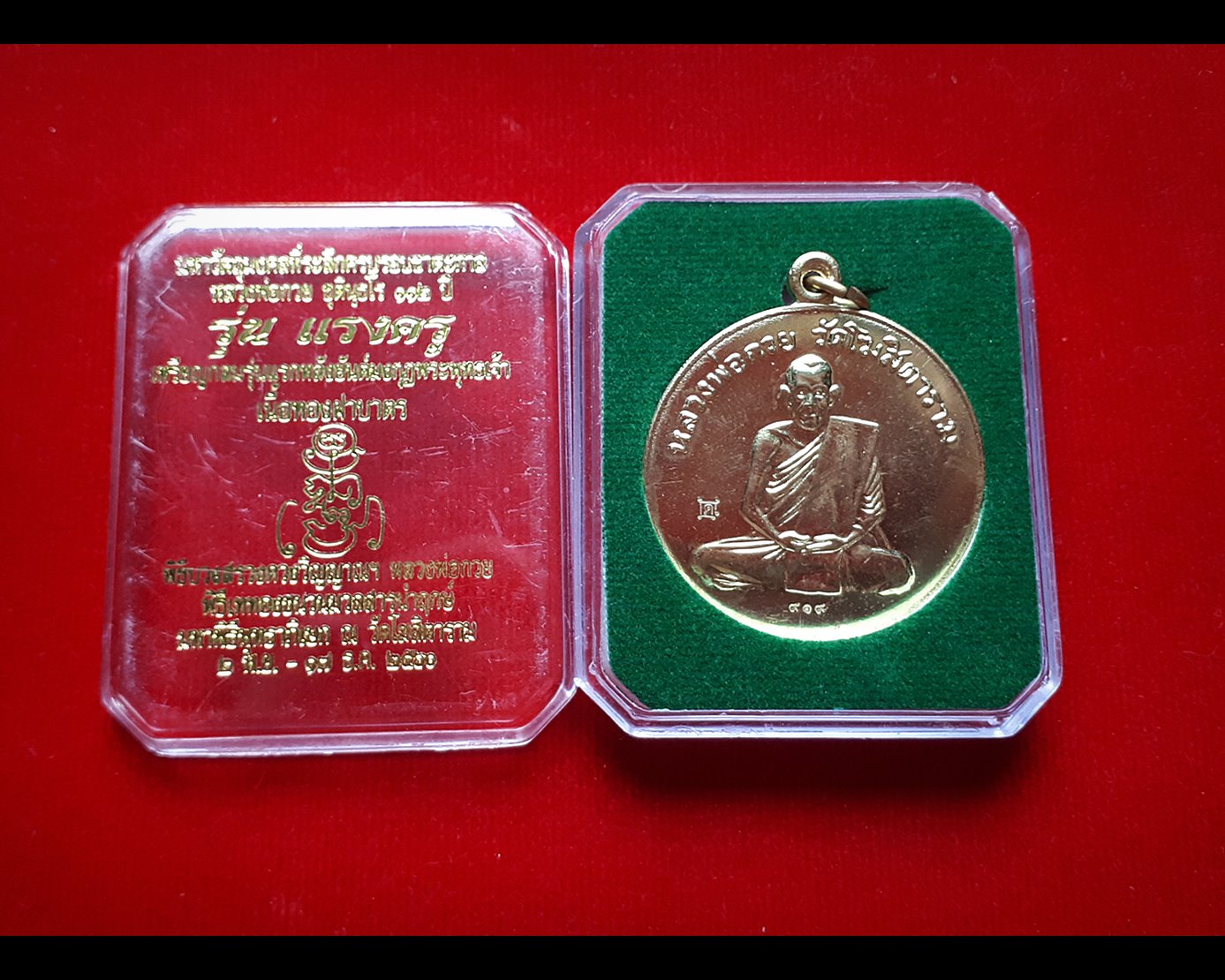 เหรียญกลม หลวงพ่อกวย หลัง ยันต์มงกุฎพระพุทธเจ้า เนื้อฝาบาตรทอง รุ่นแรงครู ปี2560 #รับประกันแท้