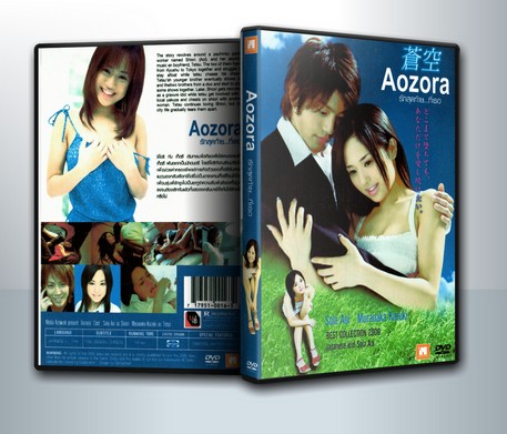 Aozora - รักสุดท้ายที่เธอ ( 1 DVD )