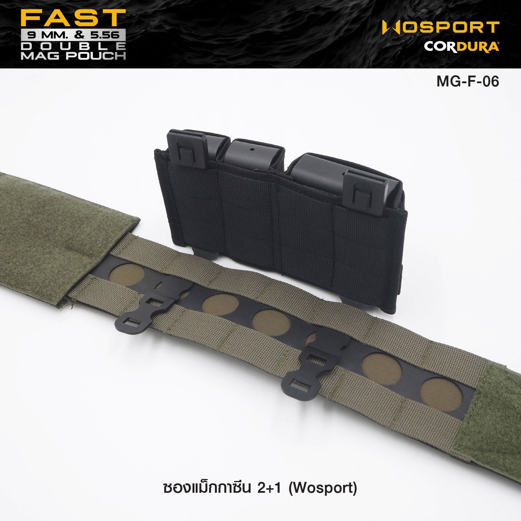 🇹🇭⫸ ซองแม็กกาซีน 2+1 ( Wosport ) FAST 9MM & 5.56 Double Mag Pouch [ MG-F-06 ]