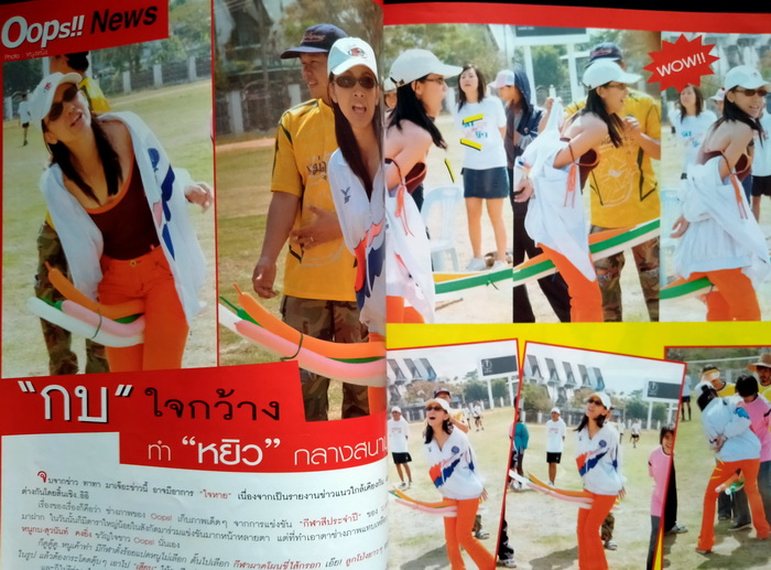 Oops! ฉบับที่ 6