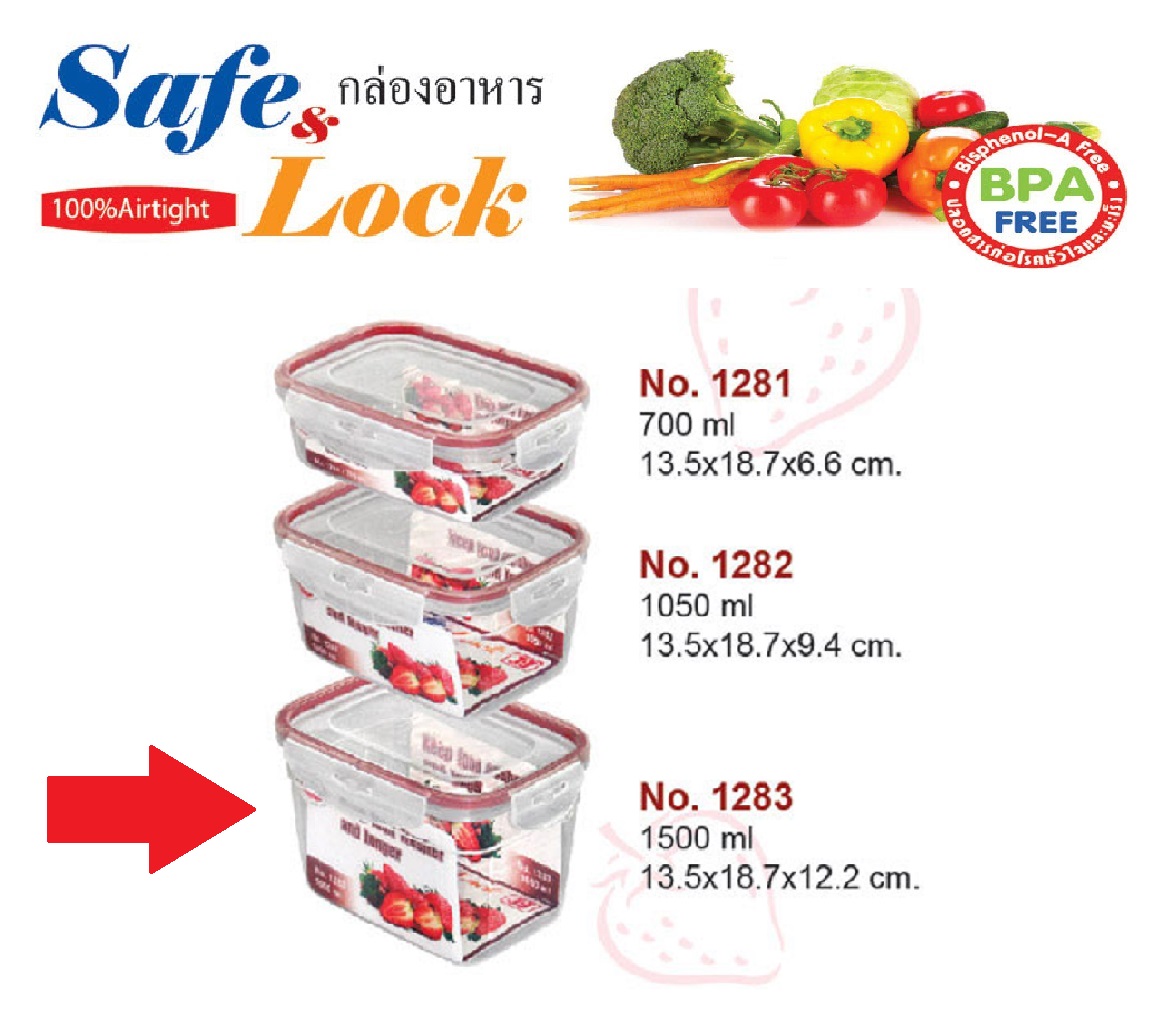 P04579 กล่องถนอมอาหาร Safe&Lock 1.5 ลิตร (12.3 x 17.8 x 12.2 cm) เกรด A อย่างดี ฝาแน่น No.1283 ราคาส่งต่อ 12 ใบ: เฉลี่ยใบละ 65 บาท