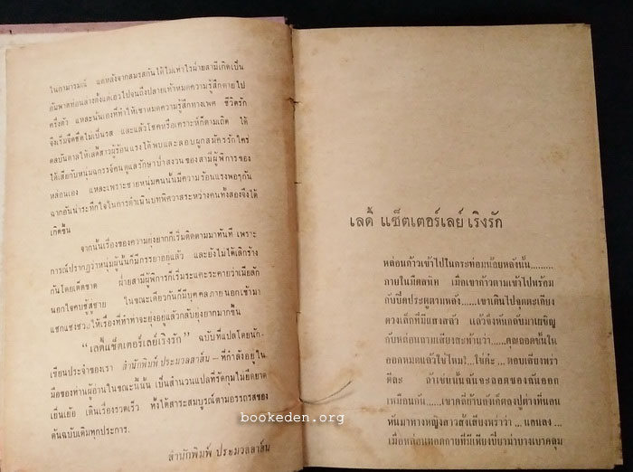 เลดี้แช็ตเตอร์เลย์ เริงรัก