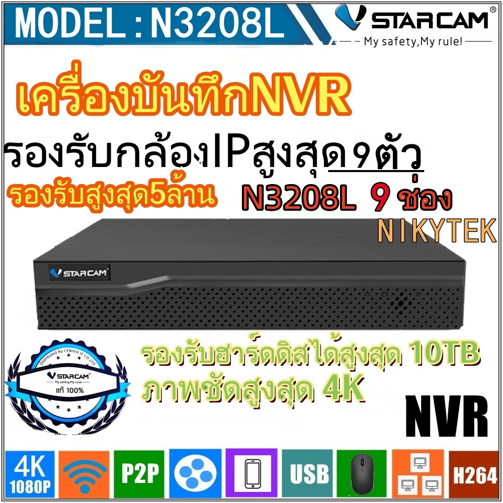 Vstarcam เครื่องบันทึกรุ่น N3208Lโฉมใหม่ 2024( Eye4 NVR 8CH)รองรับกล้องได้สูงสุด 8ตัว รับฮาร์ดดิส สูงสุด 10TB (รุ่นเก่าN8209)