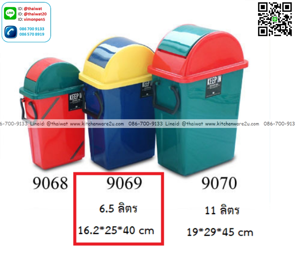 P12863 ถังขยะเหลี่ยม ฝาสวิง 6.5 ลิตร (16.2*25*40 cm) เกรดเอ No.RW9069 ราคาขายส่งต่อ 1 โหล: 12 ใบ :เฉลี่ย 105 บต่อใบ