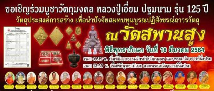 นางกวัก เนื้อไม้ตะเคียนแท้ วัดสพานสูง ปี2564