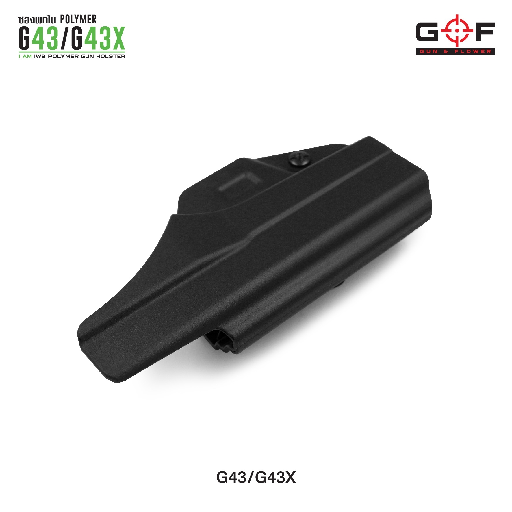 🇹🇭⫸ ซองปืนพกใน Polymer G43/G43X G&F