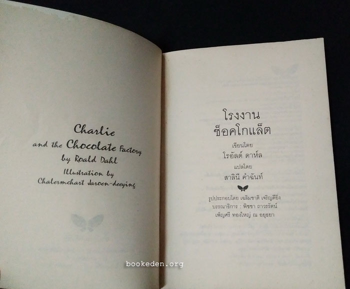 โรงงานช็อคโกแล็ต **พิมพ์ครั้งแรก