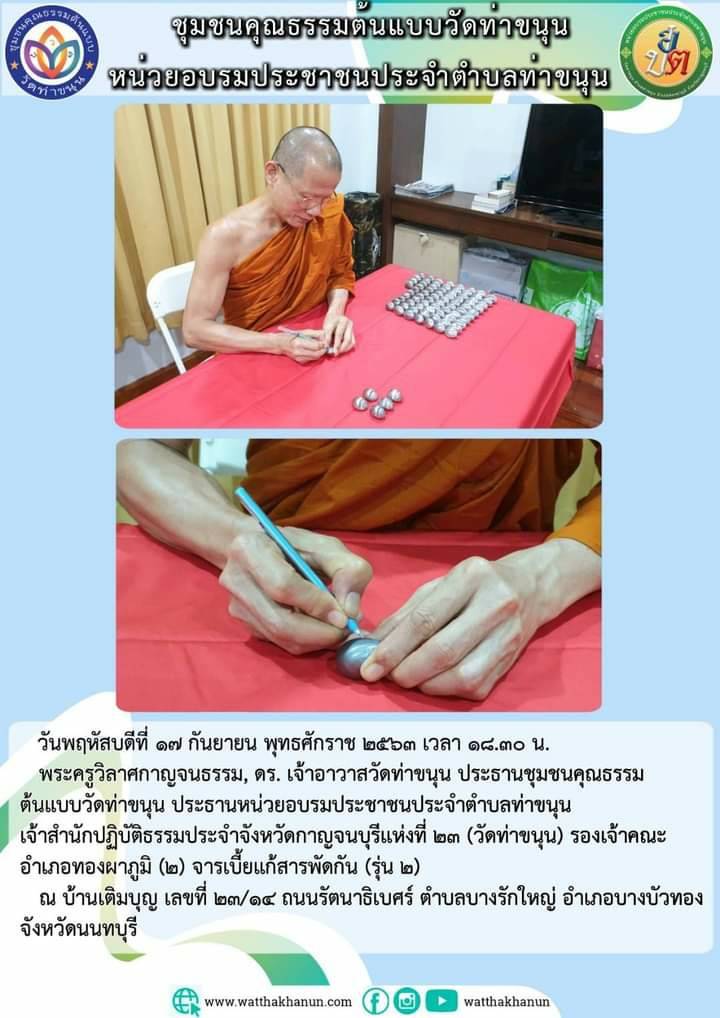 เบี้ยแก้ สารพัดกัน รุ่น2 (หลวงพ่อเล็ก จารยันต์มือ) (เข้ากรรมฐาน3วัน พระพุทธเจ้า 28 พระองค์ เมตตาสงเคราะห์, บรรจุปรอทสำเร็จ, จารมือ, คัดเบี้ย32ซี่) ปี2563 - หลวงพ่อเล็ก วัดท่าขนุน