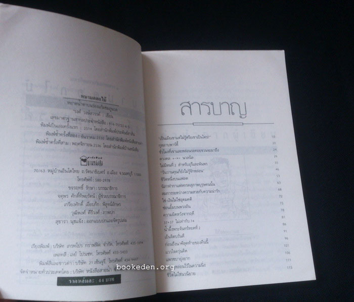 หนามดอกไม้