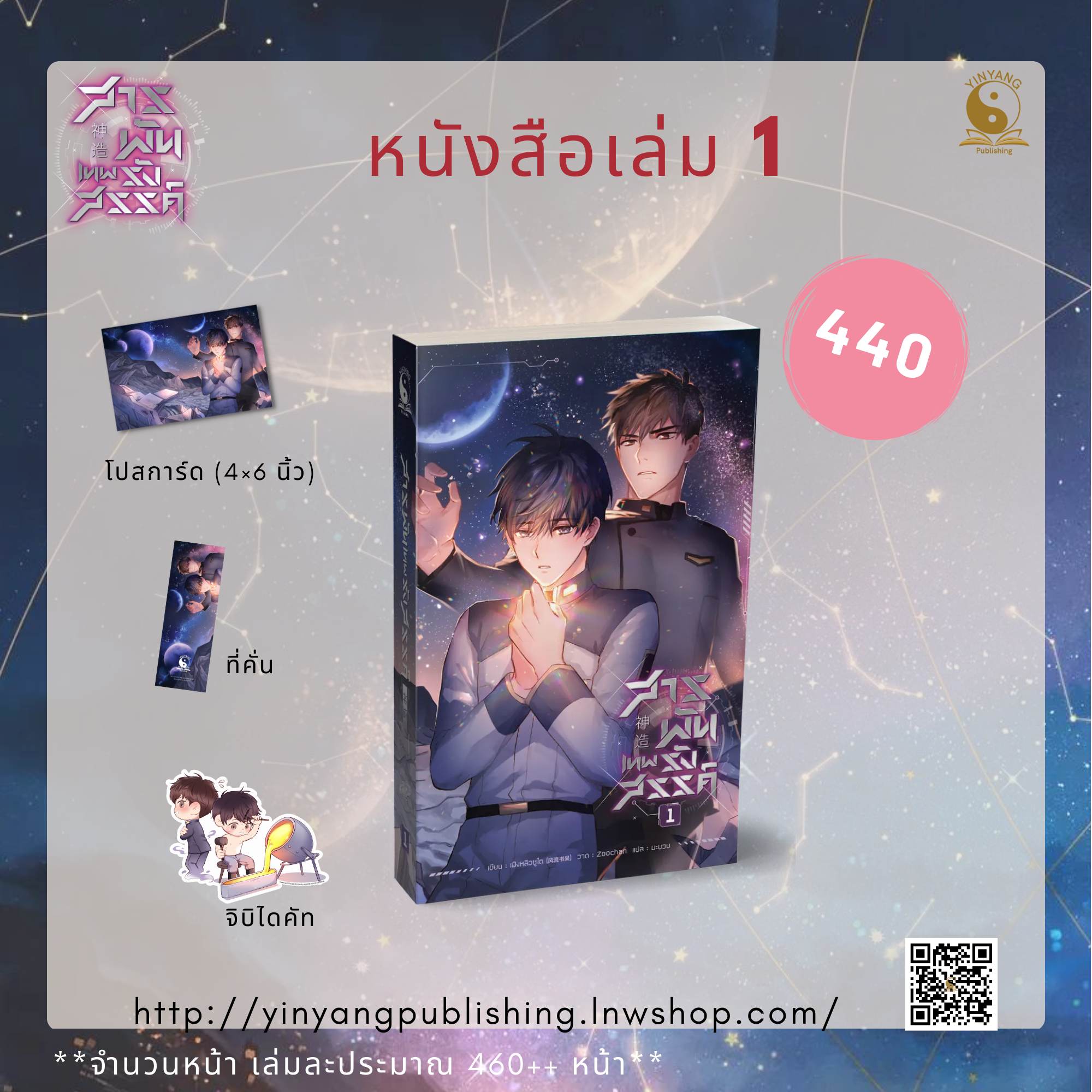 สารพันเทพรังสรรค์