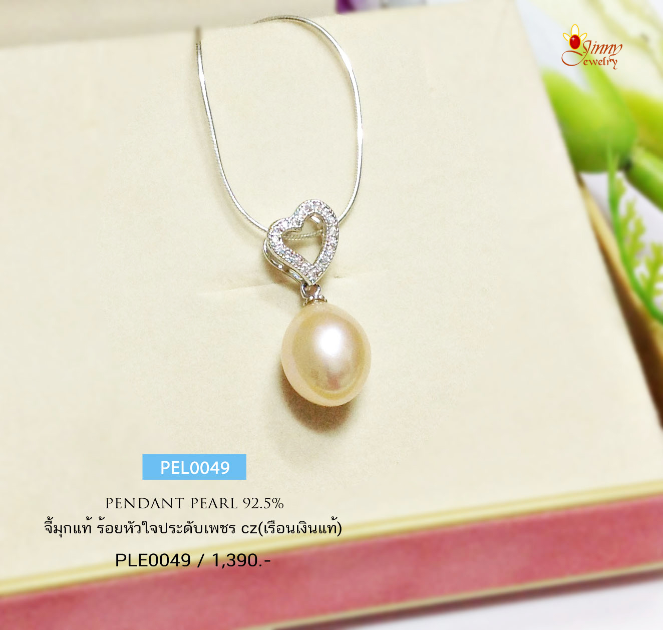 จี้มุกแท้ จี้หัวใจประดับเพชร cz สีเหลืองประกายทองอ่อนๆ (ราคาเฉพาะจี้ไม่รวมสร้อย)