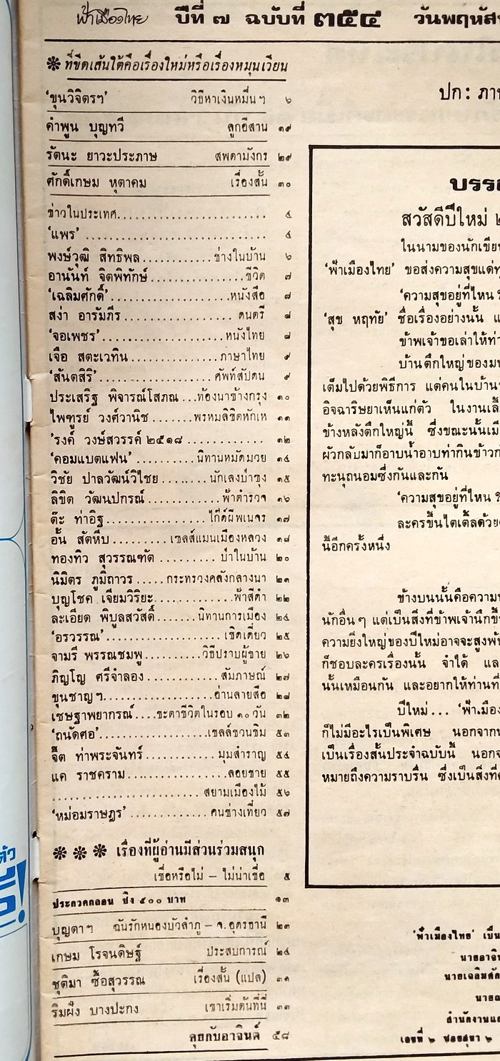 ฟ้าเมืองไทย ฉบับที่ 354