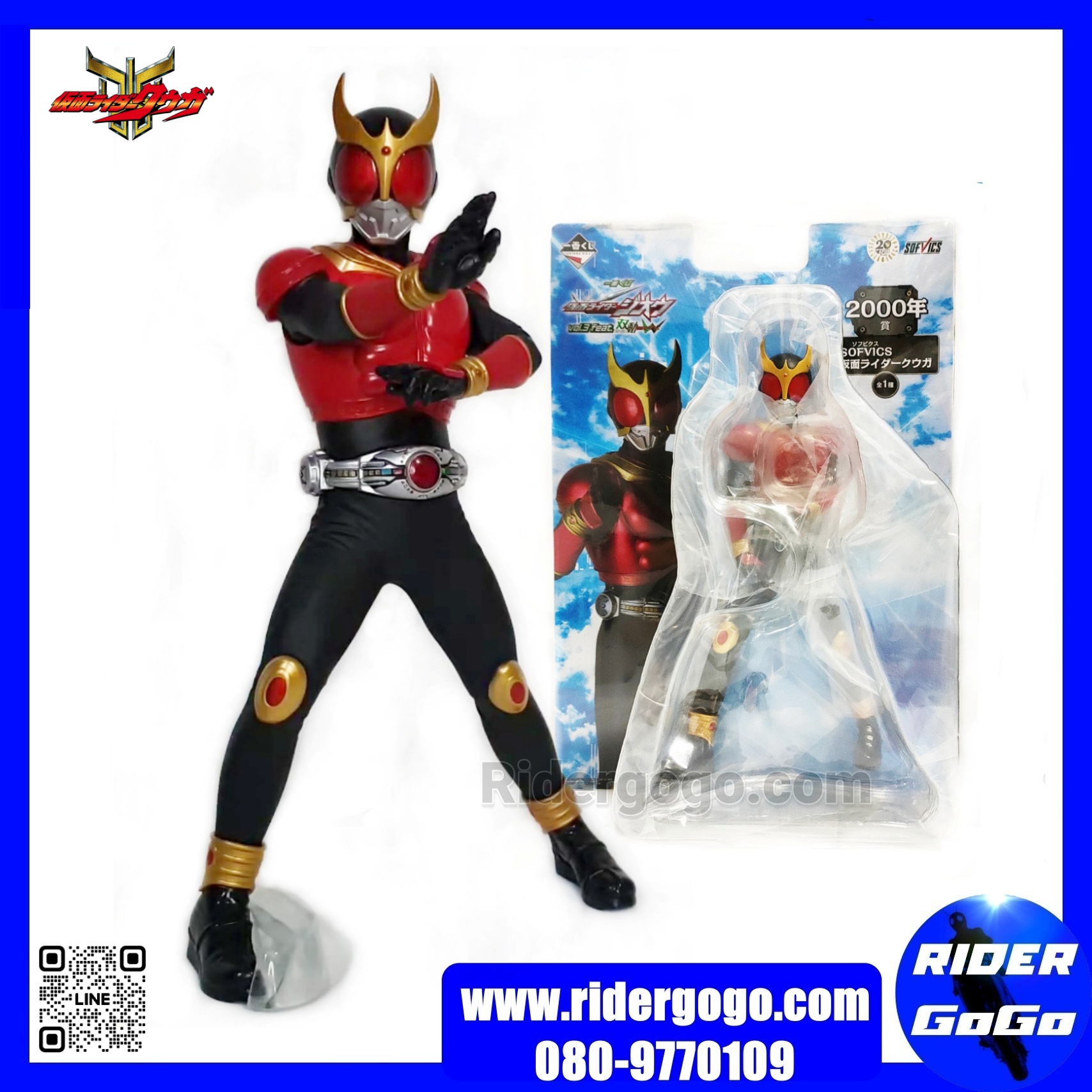 Ichiban Kuji 2000 Sofvics Masked Rider Kuuga