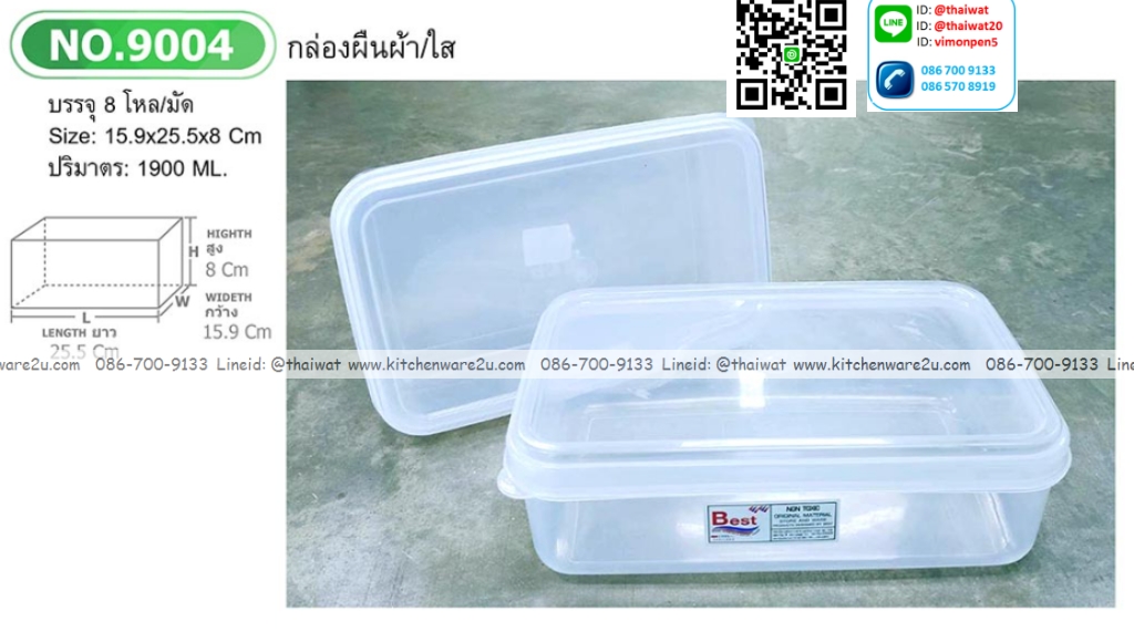 P05605 กล่องเวฟเหลี่ยมยาว (24*14*8 cm) เข้าเวฟได้ No.9004 (ราคาส่งต่อ 1 โหล: 12 ใบ)