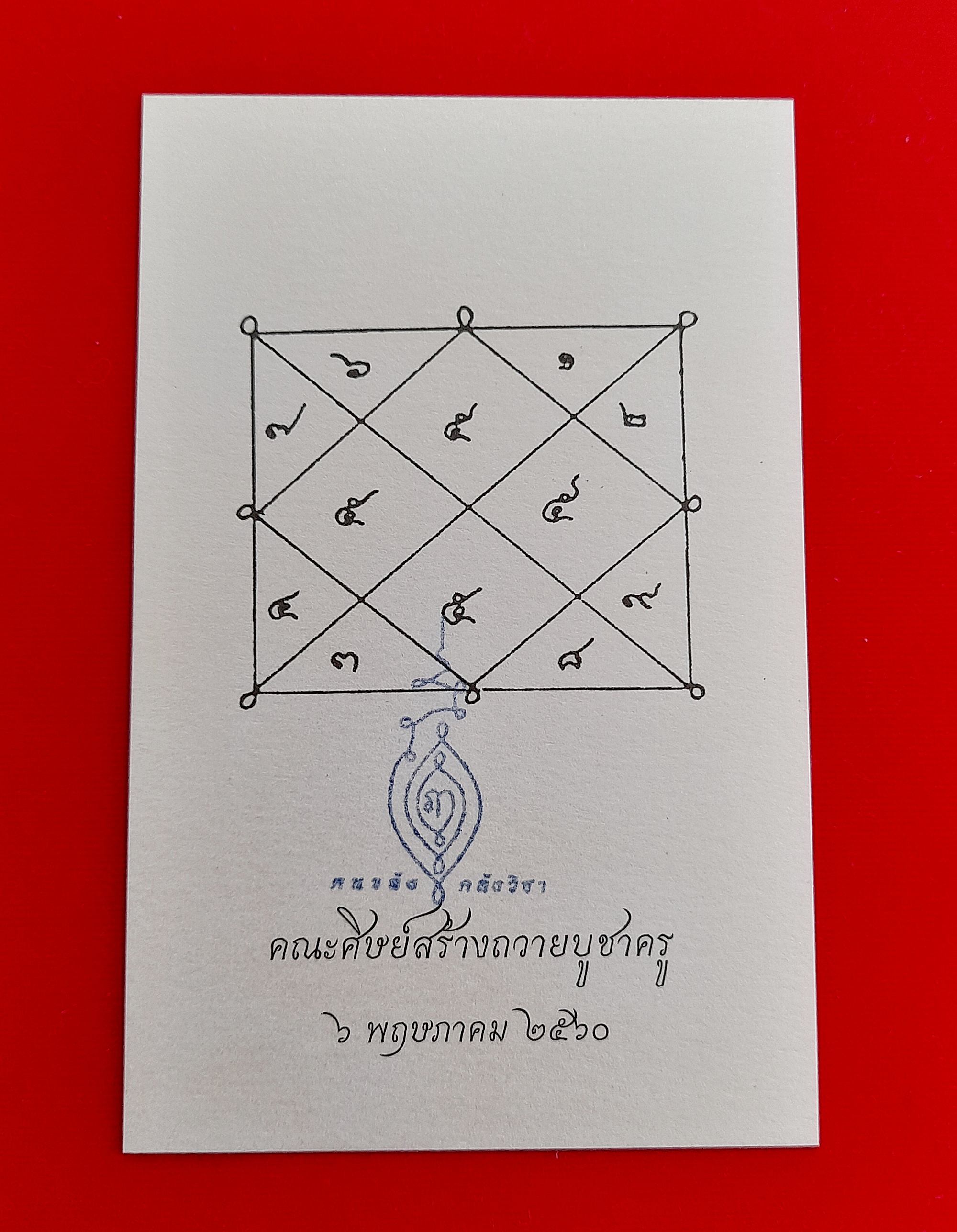 รูปภาพ หลวงปู่เดินหน อิเกสาโร(หลวงปู่เทพโลกอุดร) หลังยันต์ตรีนิสิงเห ปี2560 #รับประกันแท้ - (จัดสร้างโดย ฅนขลัง คลังวิชา)