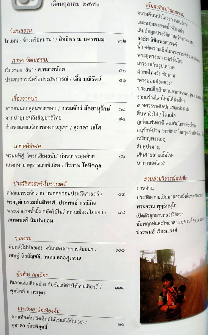 ศิลปวัฒนธรรม ปีที่ 20 ฉบับที่ 12