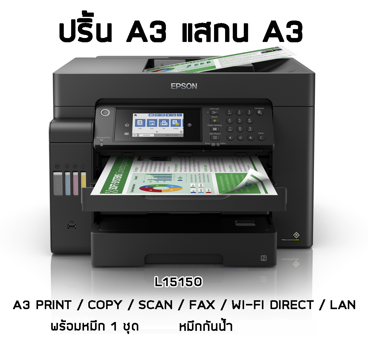 EPSON L15150+ INK TANK (ปริ้น A3 แสกน A3)
