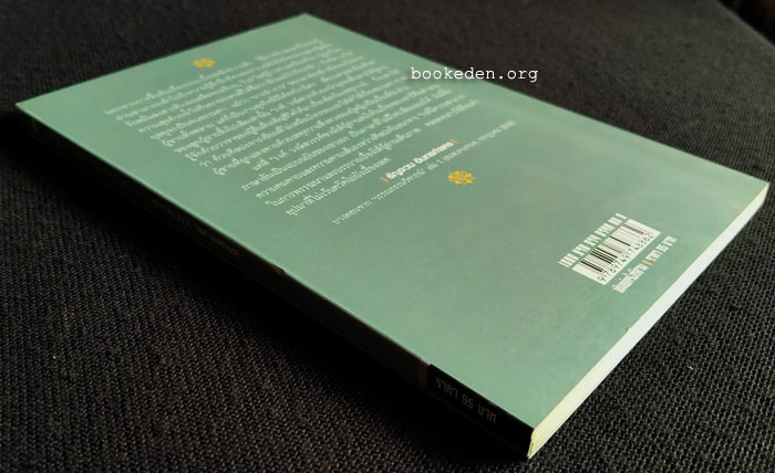 แม่ม่ายบุษบง