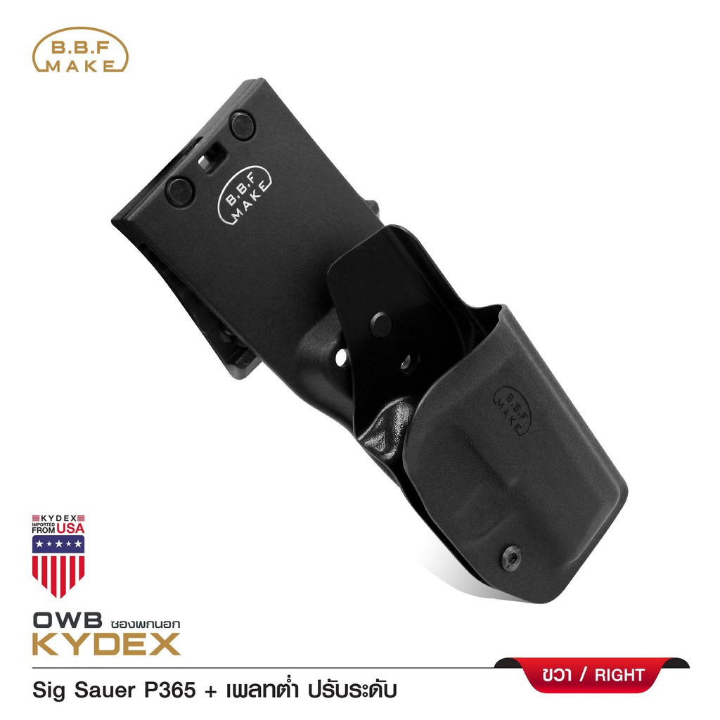 ⫸ ซองพกนอกขวา Sig Sauer_P365 + เพลทต่ำ ปรับระดับ BBF Make holster_KYDEX_Right
