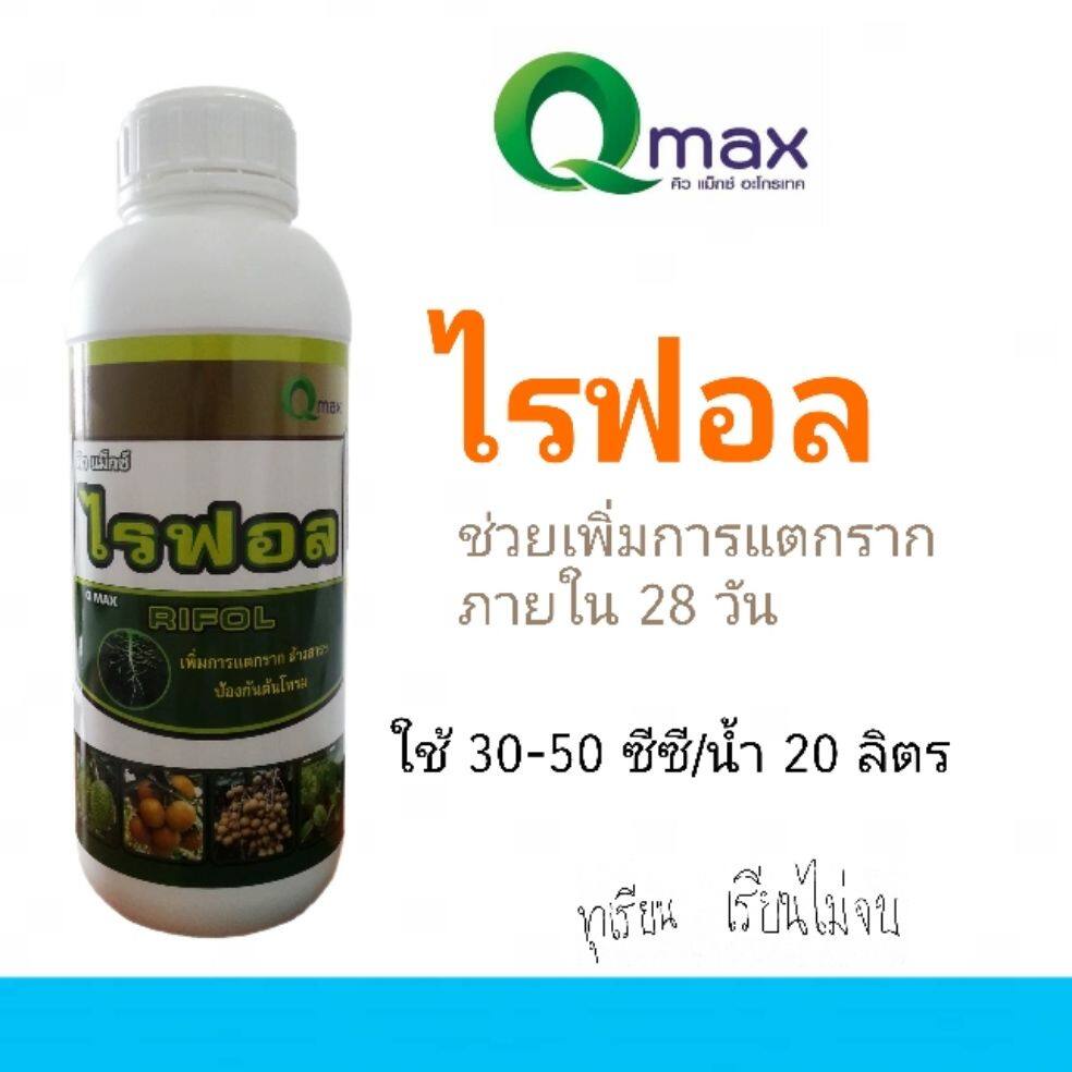 คิวแมกซ์ ไรฟอล สารเสริมช่วยการแตกราก ขนาด1000 มล.