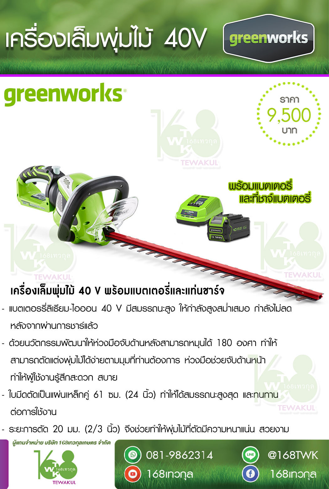 เครื่องตัดแต่งทรงพุ้มไม้ไร้สาย Greenworks 40V