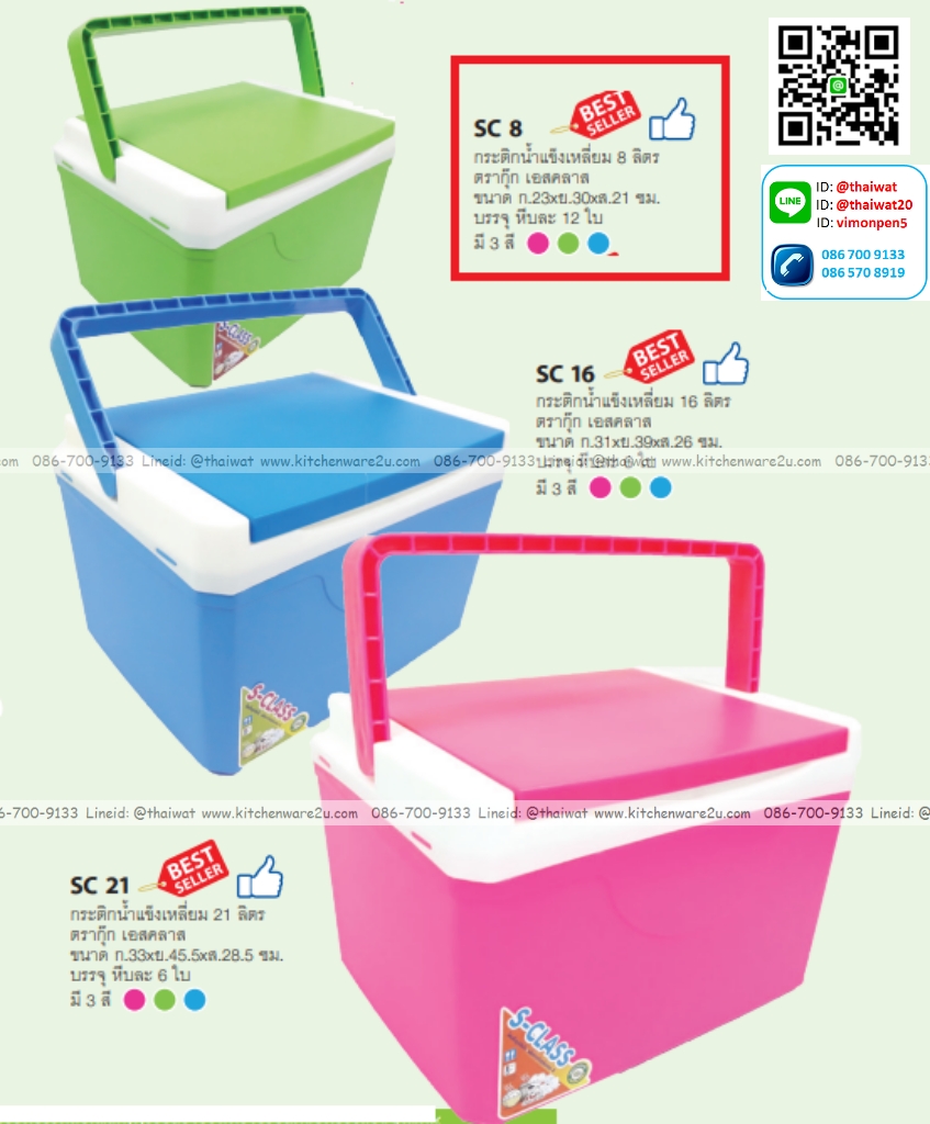 P12246 กระติกเหลี่ยม 8 ลิตร สีสวย SC8 (23*30*21 cm) ราคาขายส่งต่อ 12 ใบ: เฉลี่ย 130 บต่อใบ