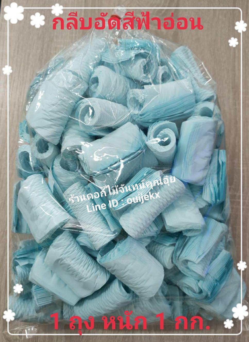 กลีบอัดสีฟ้าอ่อน กลีบอัดดอกไม้จันทน์ กลีบอัดย่น กระดาษหนา 80 แกรม