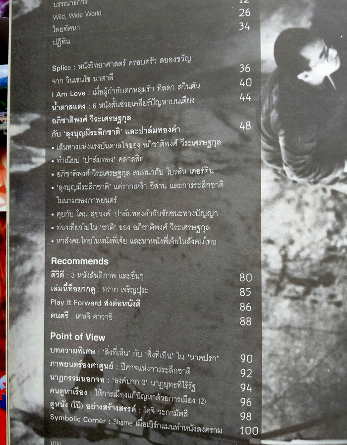 Bioscope ฉบับที่ 103