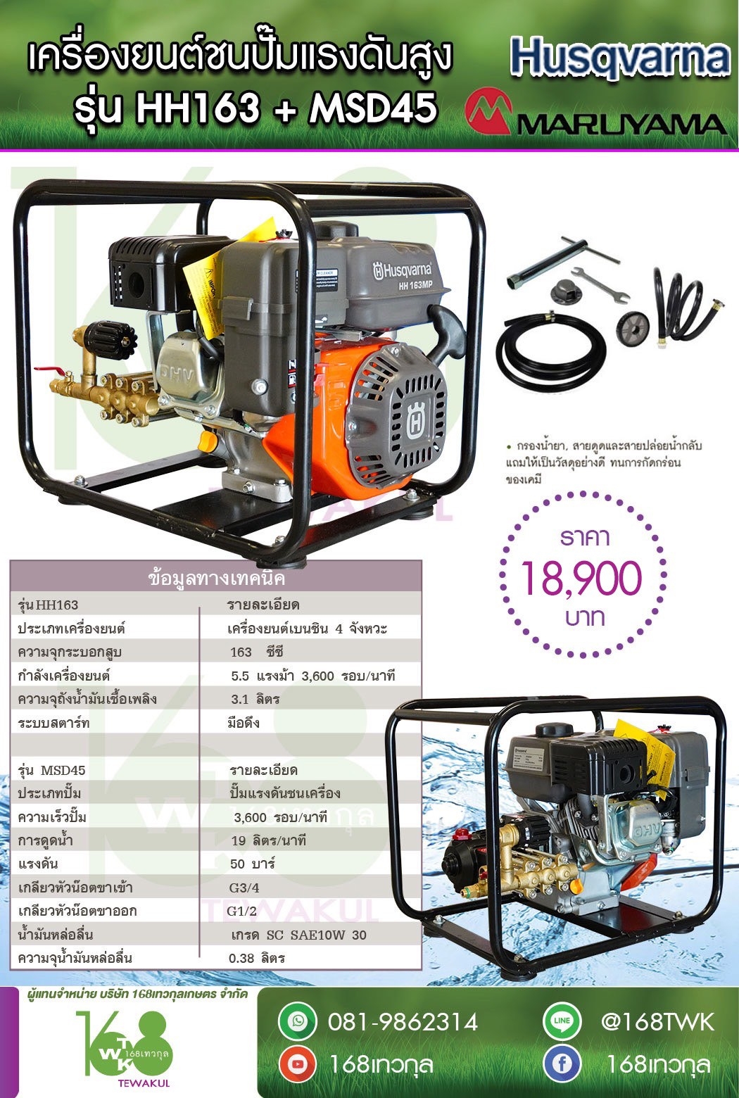 เครื่องพ่ายา Husqvarna รุ่น HH163 + MSD45