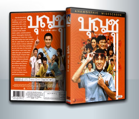 บุญชู ไอ เลิฟ สระ อู บุญชู 9 ( 1 DVD )