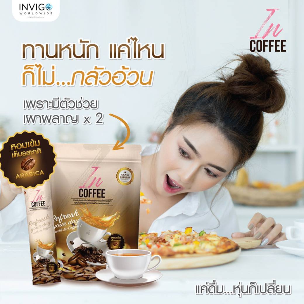 In Coffee อินคอฟฟี่ กาแฟลดน้ำหนัก ไม่มีน้ำตาล อินวีโก้ Invigo