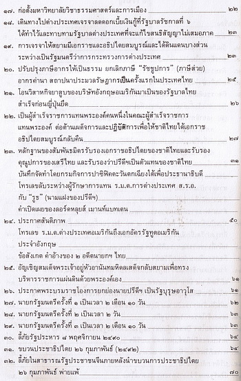 ชีวประวัติย่อของ นายปรีดี พนมยงค์